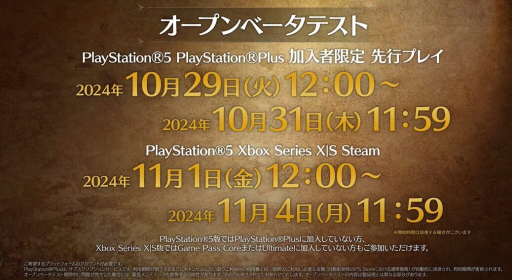 ベータテスト
11月1日の12:00～11月4日の11:59までで、PSPlus加入者限定で10月29日の12:00～