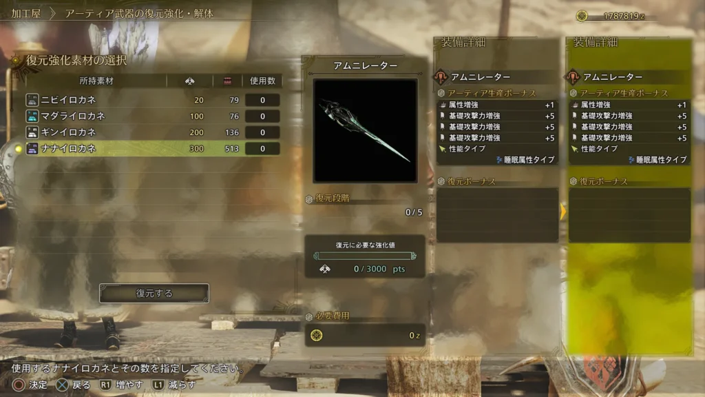 アーティア武器の強化