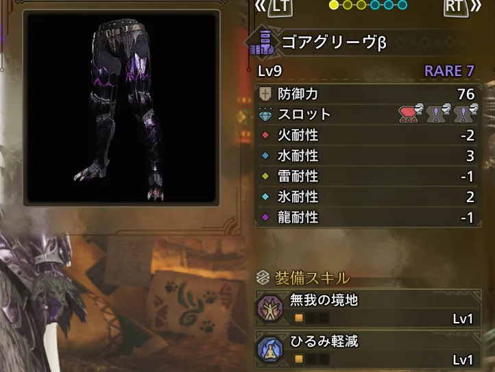 ゴアグリーヴβ