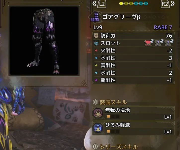 ゴアグリーヴβ
