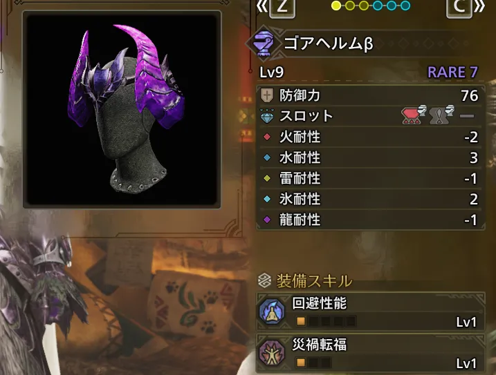 ゴアヘルムβ