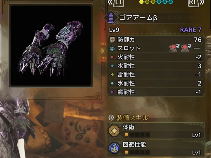 ゴアアームβ