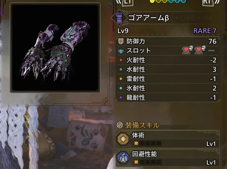 ゴアアームβ
