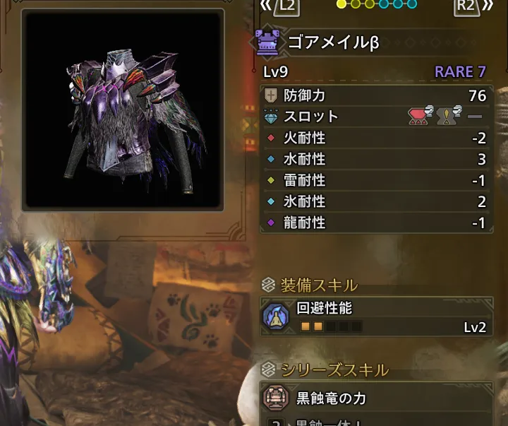 ゴアメイルβ