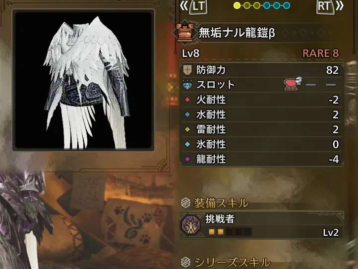 無垢ナル龍鎧β