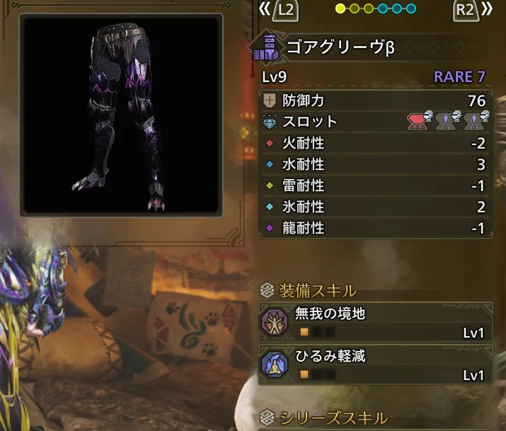 ゴアグリーヴβ