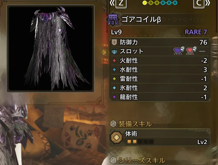 ゴアコイルβ
