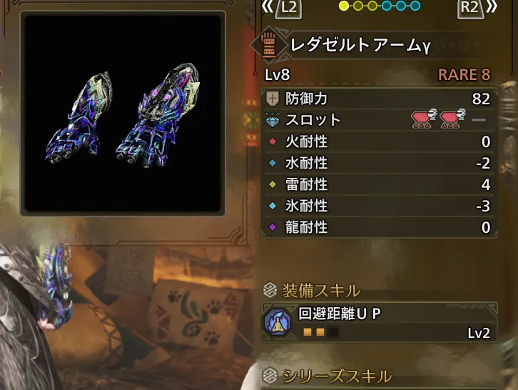 レダゼルトアームγ