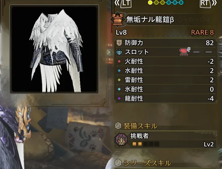 無垢ナル龍鎧β