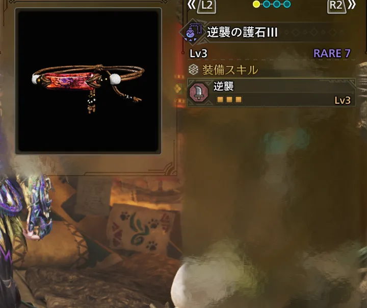 逆襲の護石Ⅲ