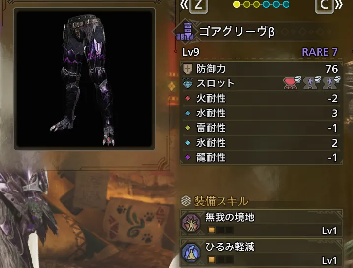 ゴアグリーヴβ