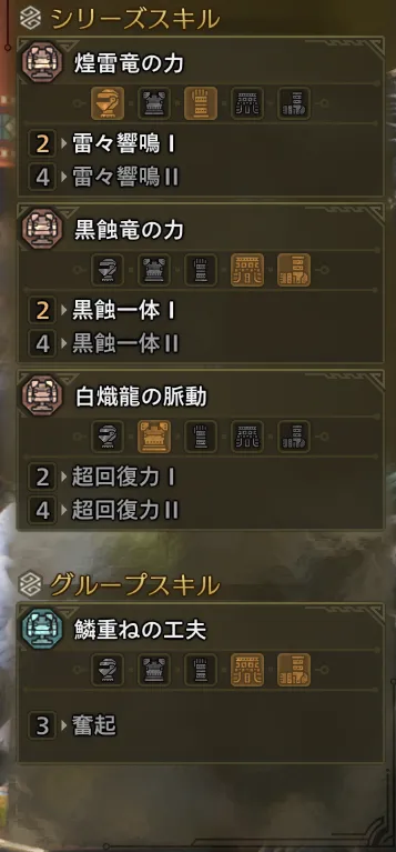 雷々響鳴Ⅰ
黒蝕一体Ⅰ