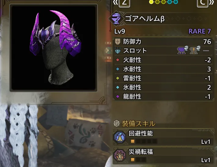 ゴアヘルムβ