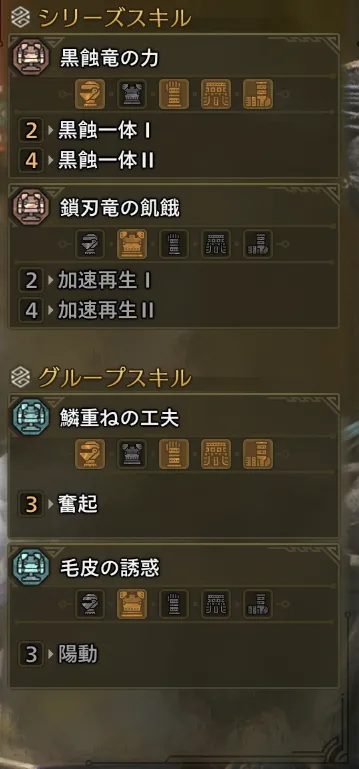 黒蝕一体Ⅱ
奮起