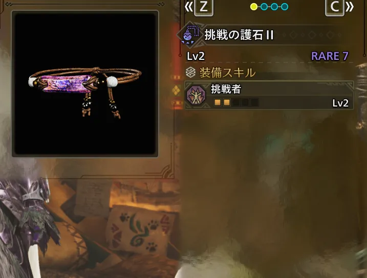 挑戦の護石Ⅱ