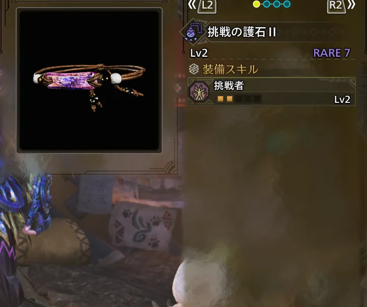 挑戦の護石Ⅱ