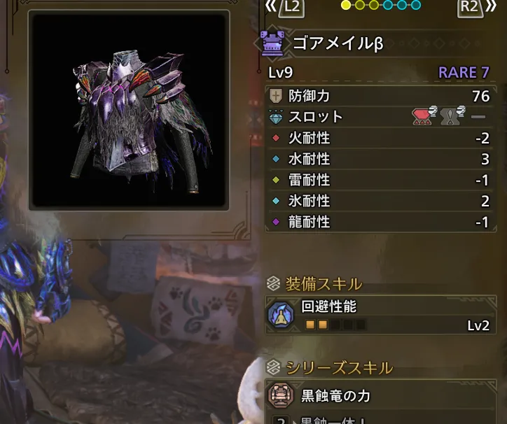 ゴアメイルβ