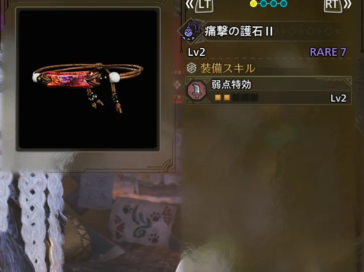 痛撃の護石Ⅱ