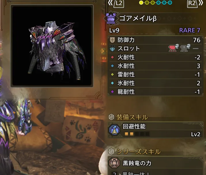 ゴアメイルβ