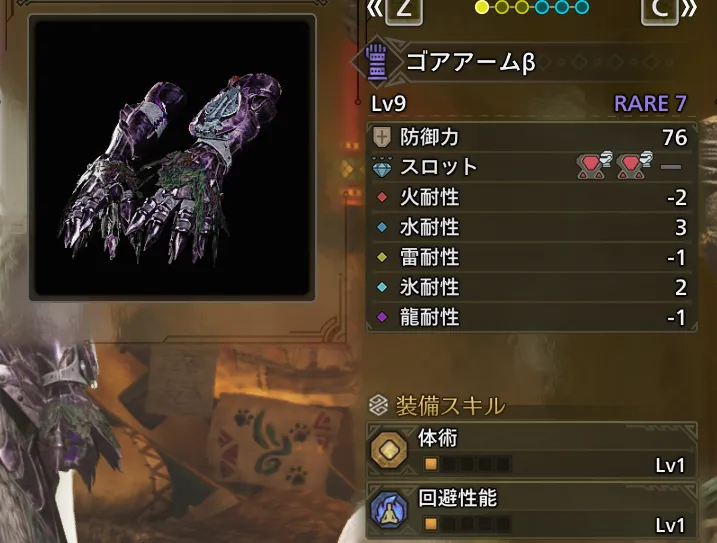 ゴアアームβ
