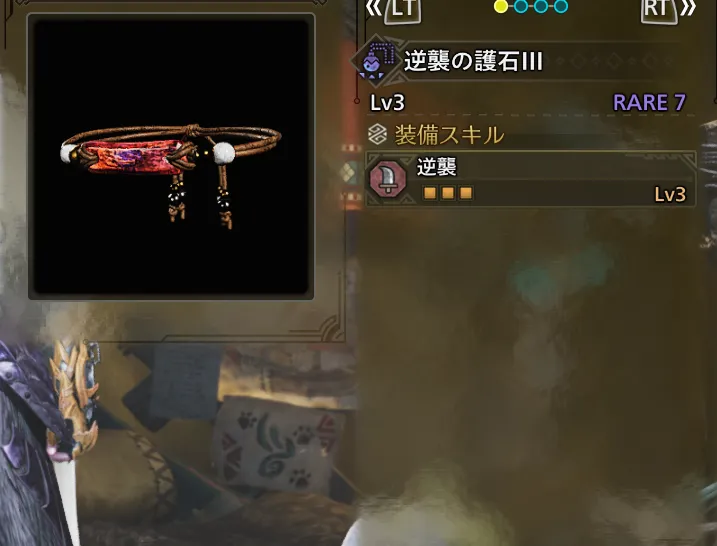 逆襲の護石Ⅱ