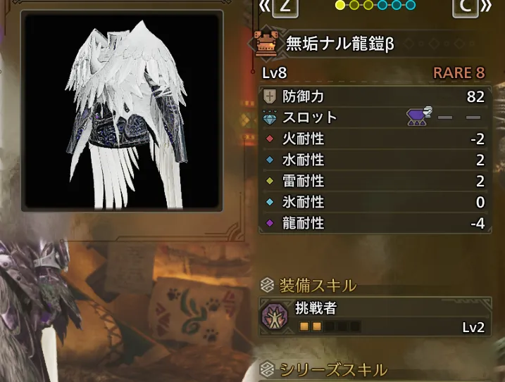 無垢ナル龍鎧β