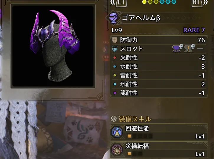 ゴアヘルムβ