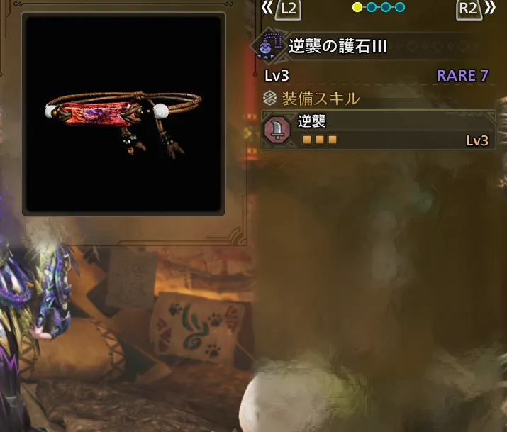 逆襲の護石Ⅲ