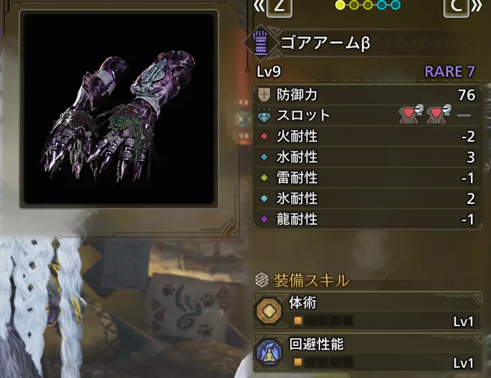 ゴアアームβ