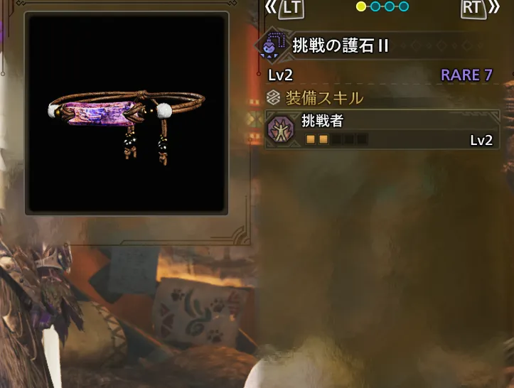 挑戦の護石Ⅱ