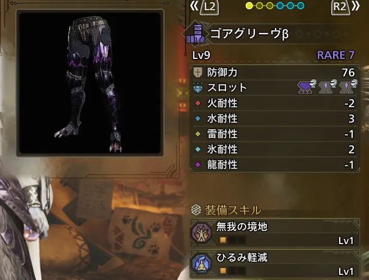 ゴアグリーヴβ