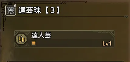 達芸珠【３】