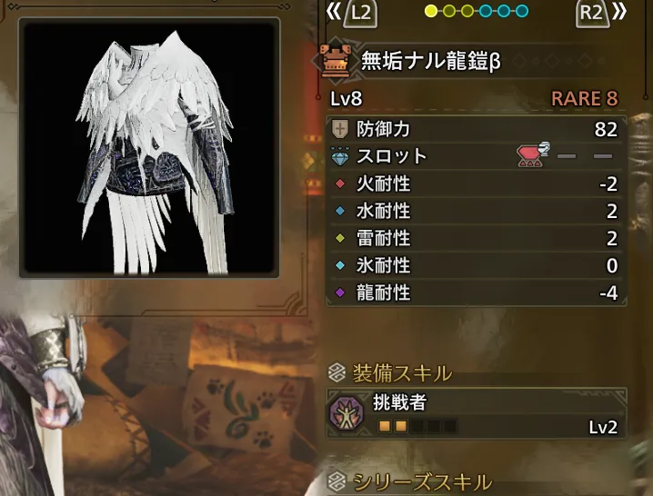無垢ナル龍鎧β