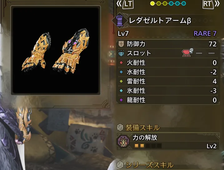 レダゼルトアームβ