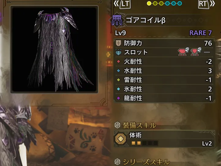 ゴアコイルβ