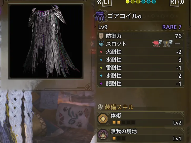 ゴアコイルβ