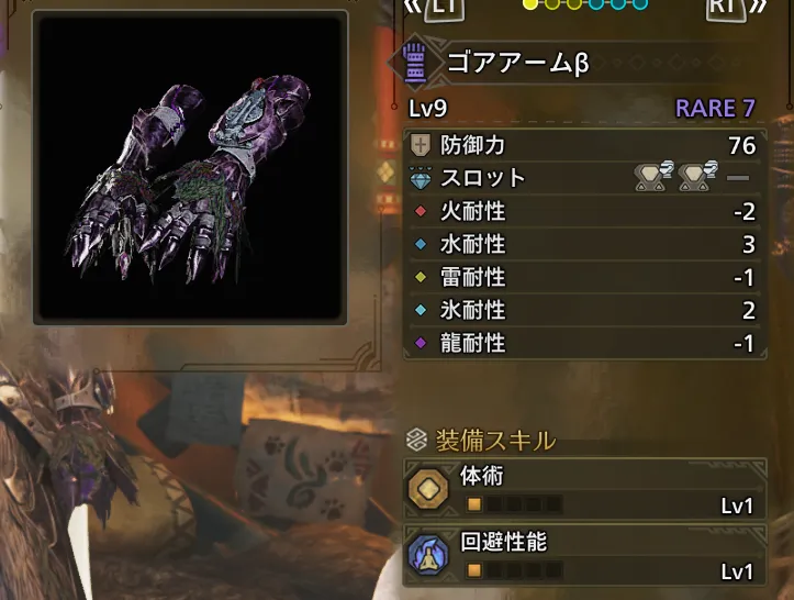 ゴアアームβ