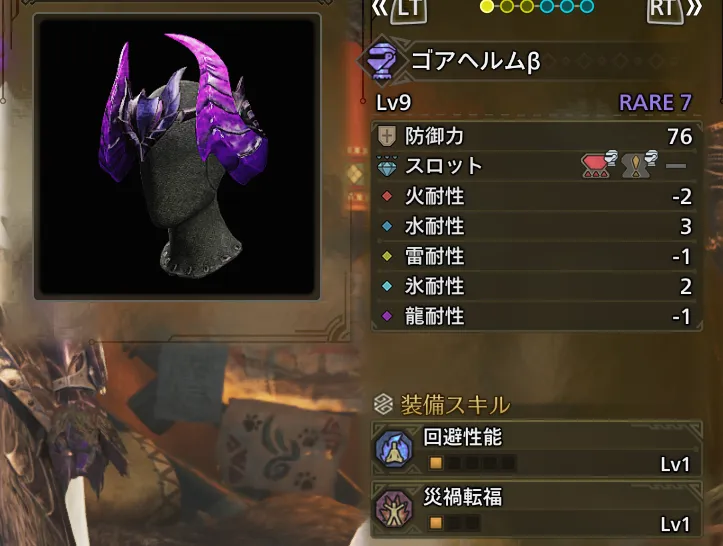 ゴアヘルムβ