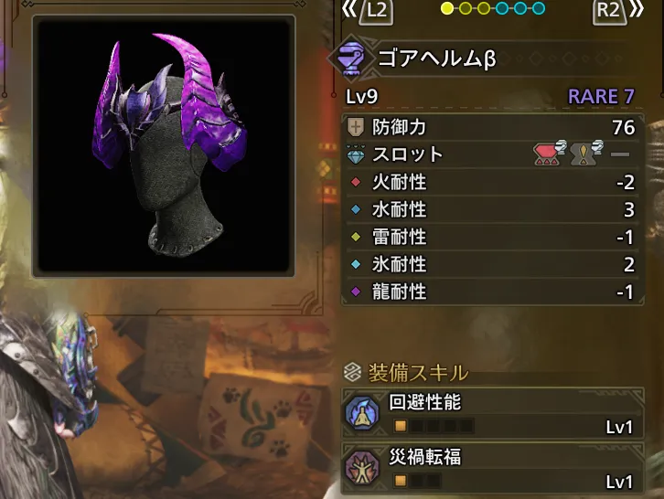 ゴアヘルムβ