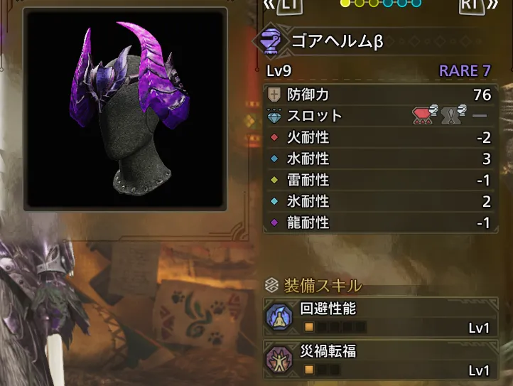 ゴアヘルムβ
