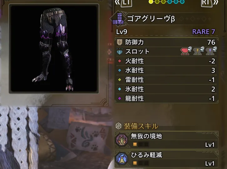 ゴアグリーヴβ