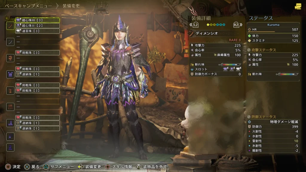 超心珠Ⅲ【３】×１
超心珠Ⅱ【２】×１
達芸珠【３】×１
挑戦珠【３】×５
速納珠【１】×３