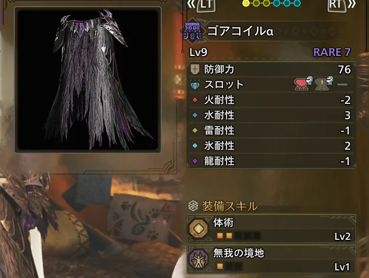 ゴアコイルα