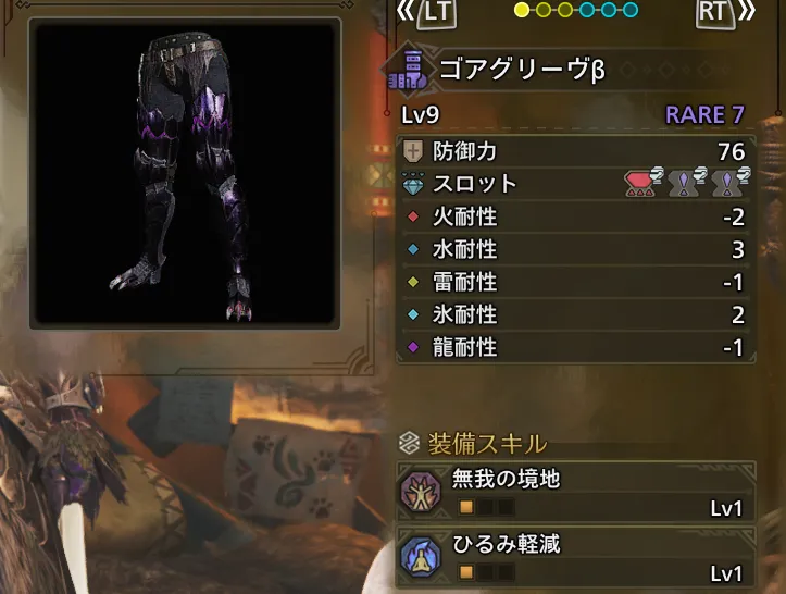 ゴアグリーヴβ
