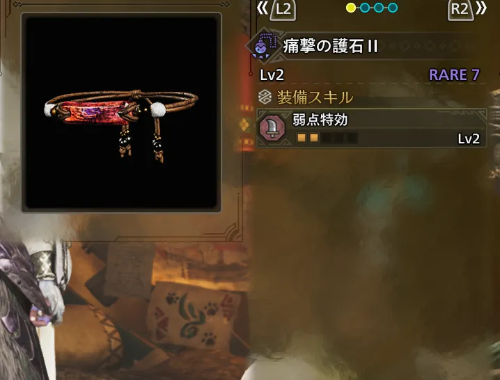 痛撃の護石Ⅱ