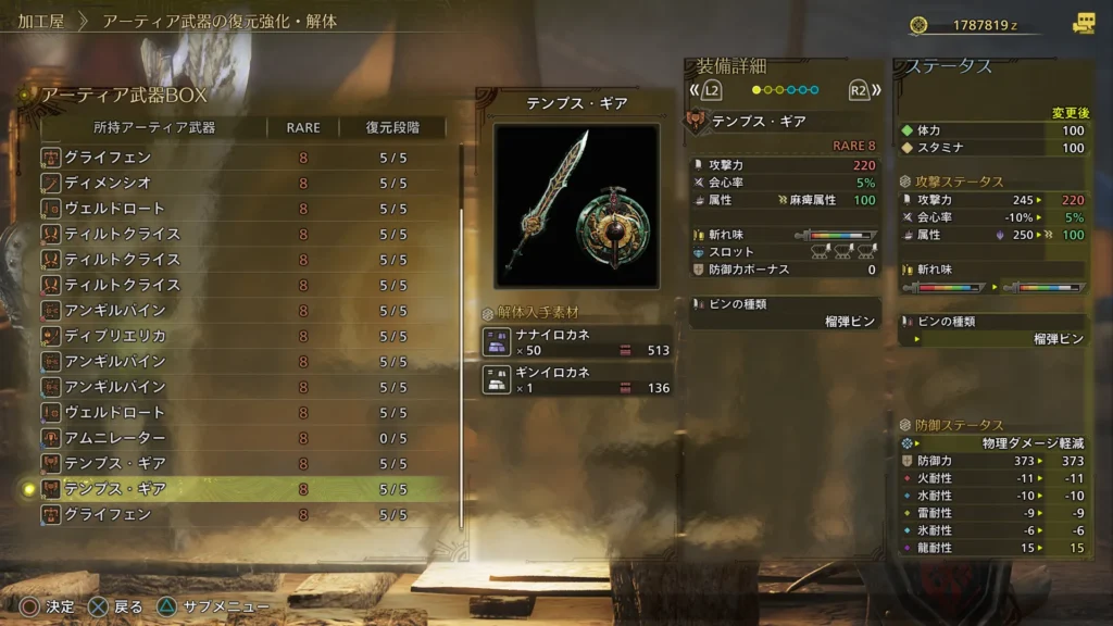 アーティア武器の解体