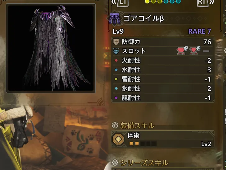 ゴアコイルβ