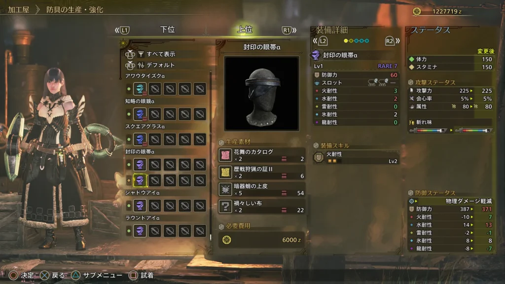 封印の眼帯α
