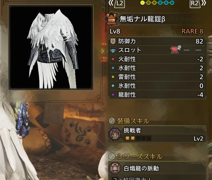 無垢ナル龍鎧β