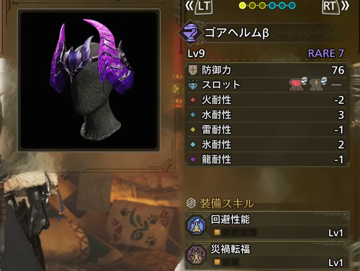 ゴアヘルムβ